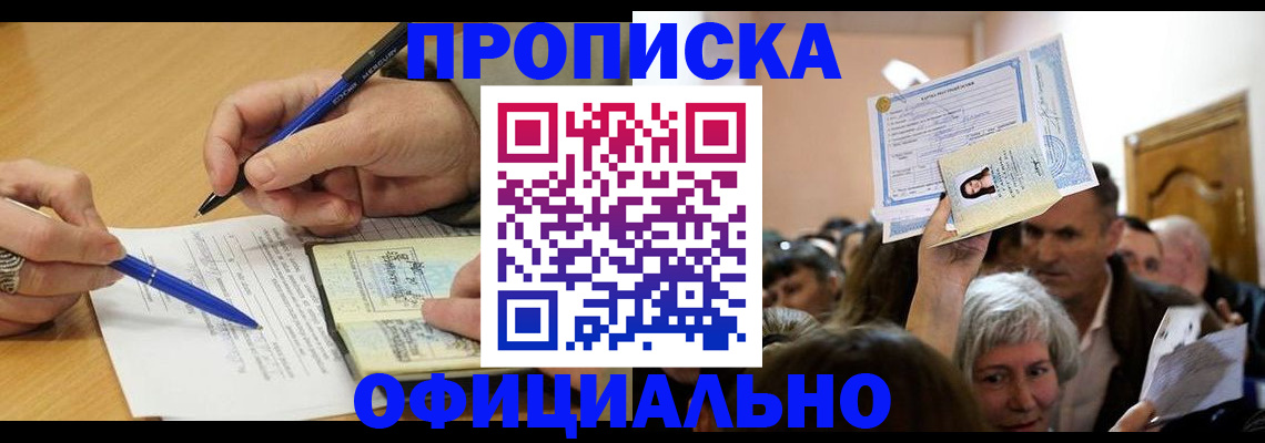 прописка паспорт в Зарайске