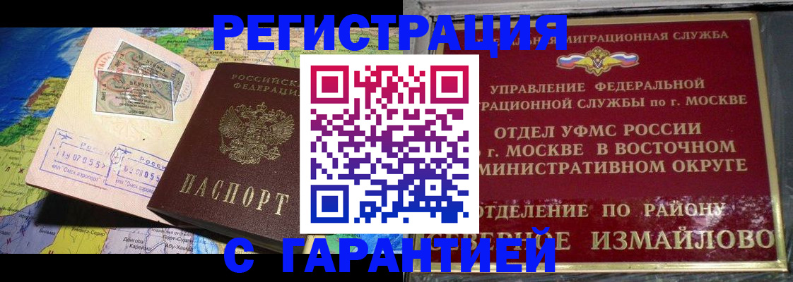 прописка штамп в Зарайске