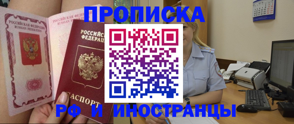 прописка для работы в Зарайске