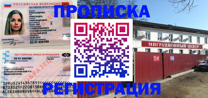 прописка в квартире в Зарайске