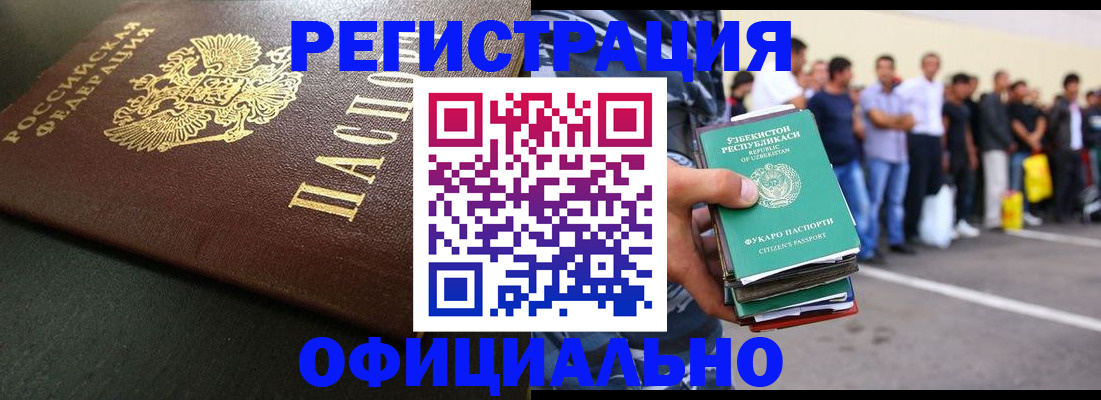 прописка 2025 в Зарайске